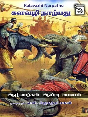 cover image of Kalavazhi Narpathu